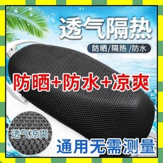 機車坐墊套 3D蜂窩網透氣隔熱防曬座套, 1個, 通用：升級蜂窩網款【一個】防曬隔熱,新款3D雙層【加厚蜂窩網孔】99%通用