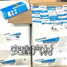 Victor Reinz REINZOSIL 320度超高溫免墊膠汽缸密封膠 70ml, 1個, 優惠價
