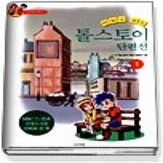 [개똥이네][중고-상] 만화로 보는 톨스토이 단편선 1