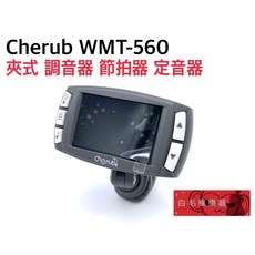 Cherub WMT-560 三合一 夾式 充電 調音器 節拍器 定音器 彩色螢幕 吉他 貝斯 烏克麗麗, 1個