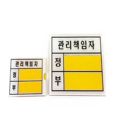 도도한데일리 관리책임자 장비 안전 책임자, 소