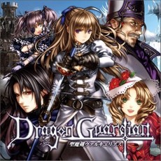 [CD] Dragon Guardian - 聖魔劍ヴァルキュリアス (Seimaken Valcurious), 1