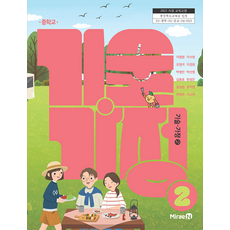 중학교 기술가정 2 미래엔 이철현 교과서 중123학년 22개정 2026, 사회, 중학생, 기술가정2 이철현