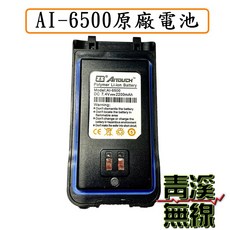 AITOUCH AI-6500 鋰離子電池 7.4V 2200mAh, 1個