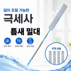 공간나눔 틈새먼지흡착 길이조절 다용도 밀대 본품1개 청소포 4개, 1세트 1세트