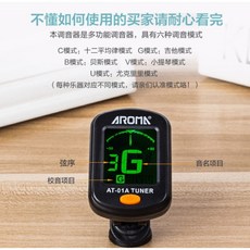 AROMA 阿諾瑪AT-01A 調音器 吉他調音器 民謠吉他 烏克麗麗 貝斯 校音器 樂器配件, 1個