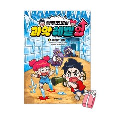 탁주쪼꼬의 과학 레벨 업 5 : 액체와 기체 + 사은품 제공, 탁주쪼꼬, 대원