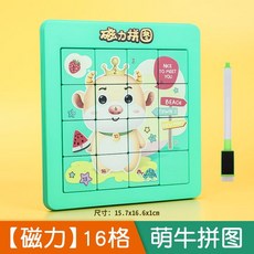 磁力版華容道滑動拚圖遊戲 幼兒園邏輯訓練小學生開髮大腦益智玩具, 萌牛拼圖+（16宮格）, 1個