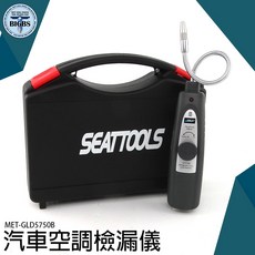 SEATTOOLS 汽車空調檢漏儀 MET-GLD5750B 工業測漏