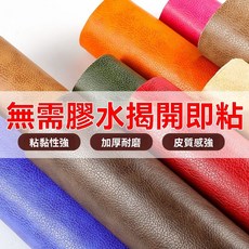 沙發皮革修補貼片 自粘皮革 加厚復古荔枝紋沙發皮 床椅翻新修補貼 室內軟硬包牆面裝飾 皮革修補貼, 雙色黑色