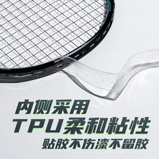 羽毛球拍保護貼 透明防磨防刮拍頭護框膠貼, 1個, 無包裝 透明保護貼 發1條