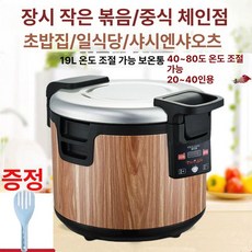 대용량 보온 밥솥 전기 식당 업소용 밥통 급식 보온통, 기본 색상