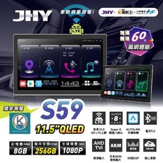 JHY金宏亞 S59 11.5吋極速八核心安卓主機 (8G/256G) 輕薄便攜 影音娛樂首選, 256G