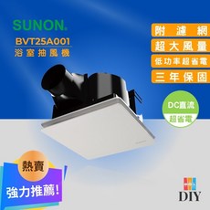 SUNON 建準 浴室抽風扇 BVT25A001 靜音通風扇 無聲換氣扇 大風量 全電壓 直流電 現貨供應