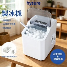 hysure 製冰機, yh16