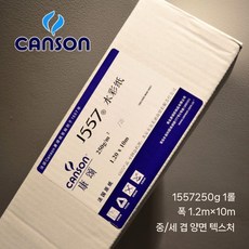 수채화 종이 아르쉬지 대형롤 미술용지 연습 미술용, C. 1557 250g 롤