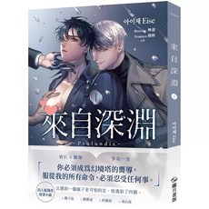 來自深淵01-05（完）【首刷附錄版】, 來自深淵01【首刷附錄版】