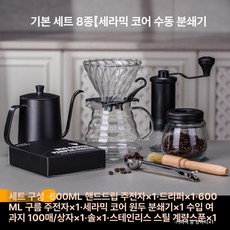 픽노바 커피내리는도구 드립커피 스텐 드립세트 풀세트, 초보자용 8종 세트 커피 원두용, 기본 모델명/품번