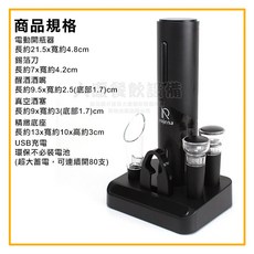 rojena 電動開瓶器套裝，含錫箔刀、醒酒酒嘴與真空酒塞, 電動開瓶器旗艦款/R17, 1個