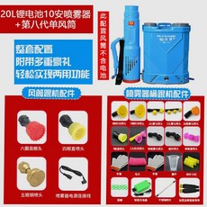 農用電動噴霧器送風筒彌霧機，德國進口打藥機噴霧機，農用噴藥機消毒機，風送式噴霧機, 20L鋰電池10安電動藥桶 8代風筒