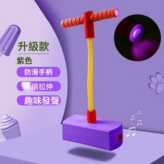 DIU 兒童跳跳杆青蛙跳玩具平衡感統訓練器材跳高學生長高健身彈跳神器, 紫色青蛙跳【趣味發聲帶燈光】