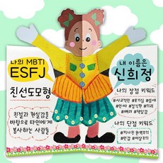[매직북스] 관계의 첫단추 MBTI 북아트 (10개묶음), 1세트