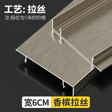 鋁合金拉絲踢腳線 寬6cm 玫瑰金拉絲, 瓷白色1米價格,4cm高度送底座, 1個
