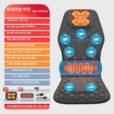 자동차 안마의자 온도조절 통풍 마사지 기본형 쿠션 시트, B. 프리미엄 벨벳, 기본 모델명/품번