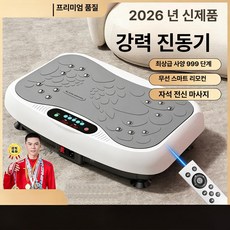 진동 운동기구 120단계 덜덜이 운동기 홈트 기구 전용, 화이트 슈프림 블루투스스피커999단계조절, 기본 모델명/품번
