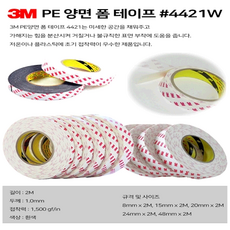 3M양면테이프 PE폼 4421 강력 폼테이프 25mm x 2M, 1개