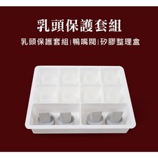 輕鬆媽媽哺餵乳頭保護套組(含17 / 19 / 21 / 24mm 4種尺寸), 1個