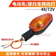오토바이 전기 자동차 회전 신호 전면 후면 세발 자전거, 1개, 1. 48V 72V signal one, 기본