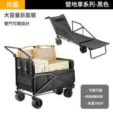 祁晨 戶外多功能露營推車 可躺睡 大容量400L 承重300斤, 黑色, 1個