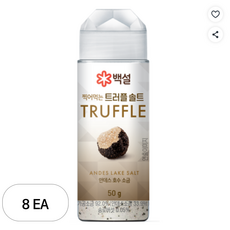 백설 찍어먹는 트러플솔트, 50g, 8개
