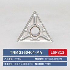 TNMG1604/TCMT1102三角車刀片 數控刀具刀頭刀粒 雙面株洲鎢鋼 耐磨鋒利 精密加工, 高溫合金TNMG160404-MA(LS, 1個