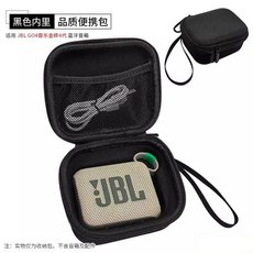 JBL GO4 藍牙音箱防摔收納盒, 1個, 黑色【黑內裏，便攜收納包】