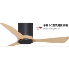 DC吊扇 吸頂吊扇 ABS葉片遙控, 原木黑,42吋