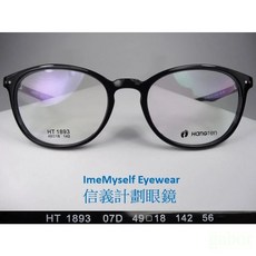 HangTen HT1893 眼鏡 圓膠框 鉚釘 超輕超彈性 兒童運動適用 可配抗藍光/多焦點/全視線/變色