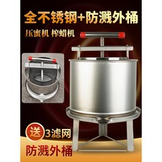 不銹鋼壓蜜機 壓蜜機 壓榨機 壓蜜機新款不銹鋼榨蜜機小型家用榨蠟機蜂蜜壓糖機榨酒防濺外桶, 1個, 全不銹鋼 外桶 3個濾網
