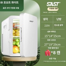 화장품 냉장고 차량 가정 겸용 미니 소형 원룸 뷰티, 8L 화이트 B, 1L