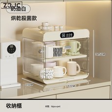 Z3JC 水杯櫃家用小型杯子奶瓶烘乾咖啡玻璃杯架茶具碗碟收納置物架, 1個, 消毒烘乾款【奶白色】30分鐘速幹:如圖
