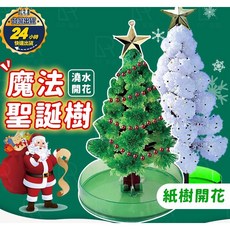 魔法聖誕樹 澆水開花樹 桌上型迷你聖誕樹, 1個, (魔法聖誕樹)-彩色