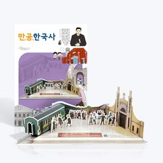 [스콜라스] 만공한국사 대한제국 안중근 의사와 하얼빈 역, 단품