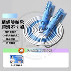 兒童跳繩競速3.0 雙軸承 可調式, 1個, 藍色【競速雙軸3.0】跳繩課程+姓名貼