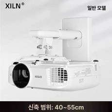 미니빔거치대 프로젝터 행거 선반 천장 빔프로젝트, 화이트 40 55cm 브래킷, 기본 색상