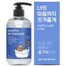 마음더 강아지 애견 고양이 저자극 목욕 얼굴 발 린스 겸용 비건 샴푸, 1개, 300ml