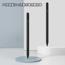 eTarget P4四代iPad專用防誤觸主動電容式觸控筆(附筆尖保護套), 黑色, 1套