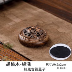 胡桃木 香爐 9x9x2cm 附防火棉, 1個