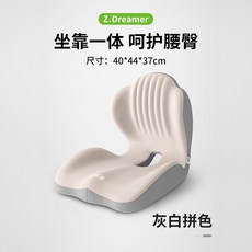【開發票/統編】記憶棉坐墊 護腰 防屁股痛 辦公室減壓 久坐不累 座墊 靠背一體 加厚, 灰白拼色[護臀護腰-一墊解決]