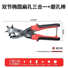 台灣熱銷 皮帶打孔鉗器 - 省力多功能家用鉗, 1個, 異形6孔雙節橢圓扁孔三合一+磨孔棒*1根